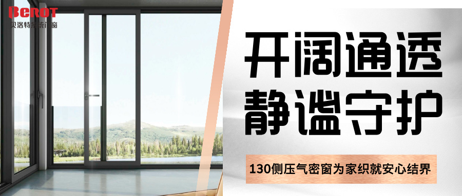 贝洛特门窗